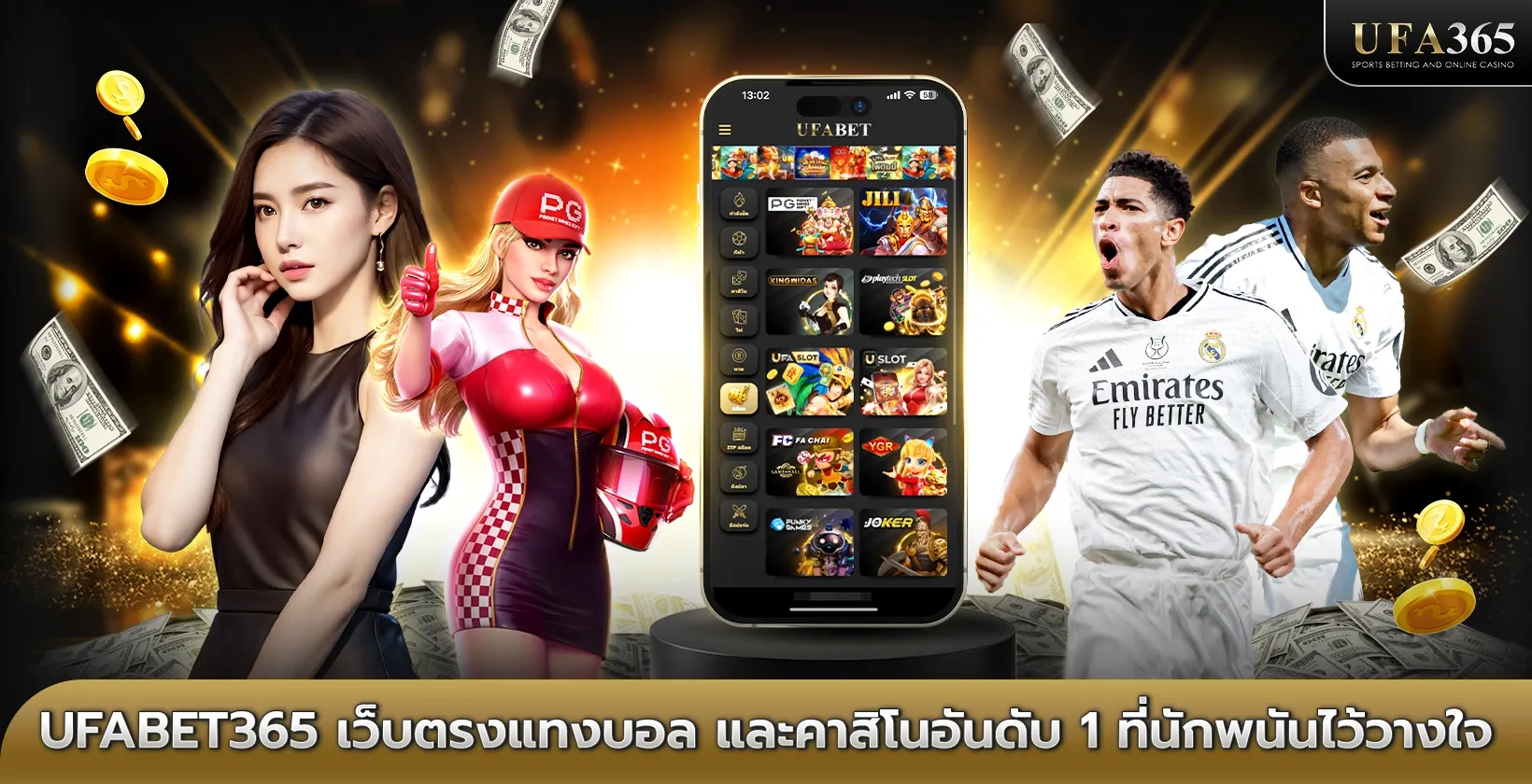 UFA365 เว็บตรงแทงบอล และคาสิโนอันดับ 1
